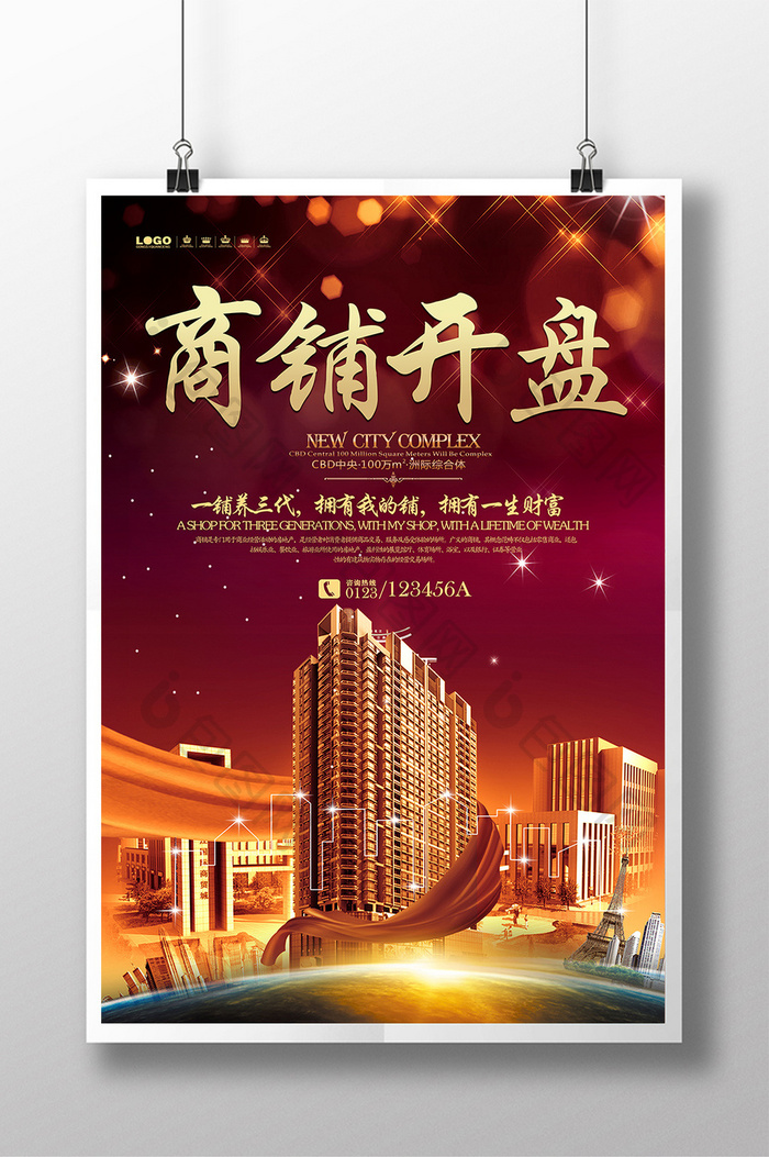 商鋪開(kāi)盤(pán)海報(bào)設(shè)計(jì) 引爆商業(yè)價(jià)值的視覺(jué)營(yíng)銷策略