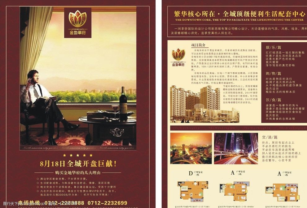 視覺(jué)與策略的融合 房地產(chǎn)宣傳單圖片在營(yíng)銷策劃中的核心作用